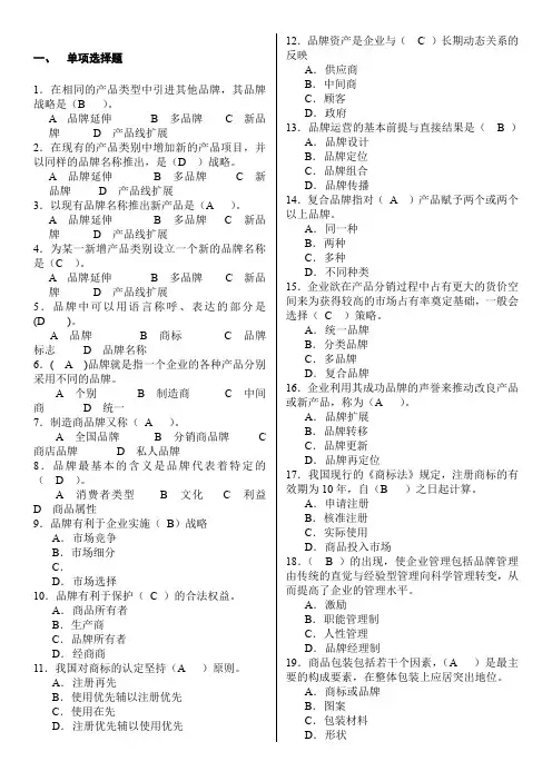 品牌管理试卷及答案 2