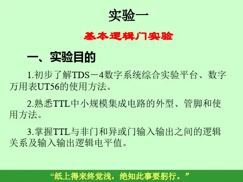 实验指导1-验证型