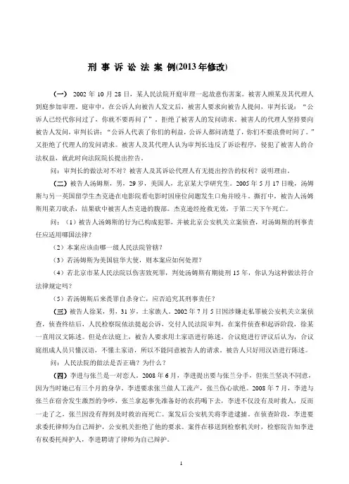 刑事诉讼法案例2013