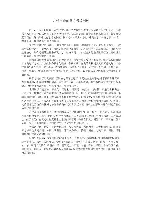 古代官员的晋升考核制度