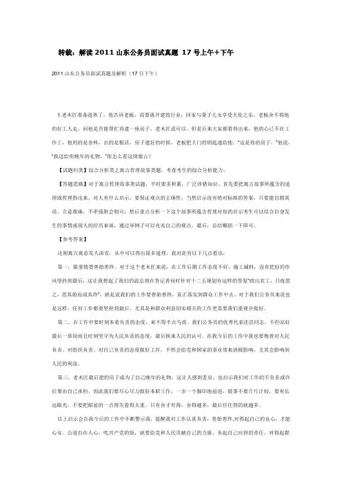 山东公务员面试真题