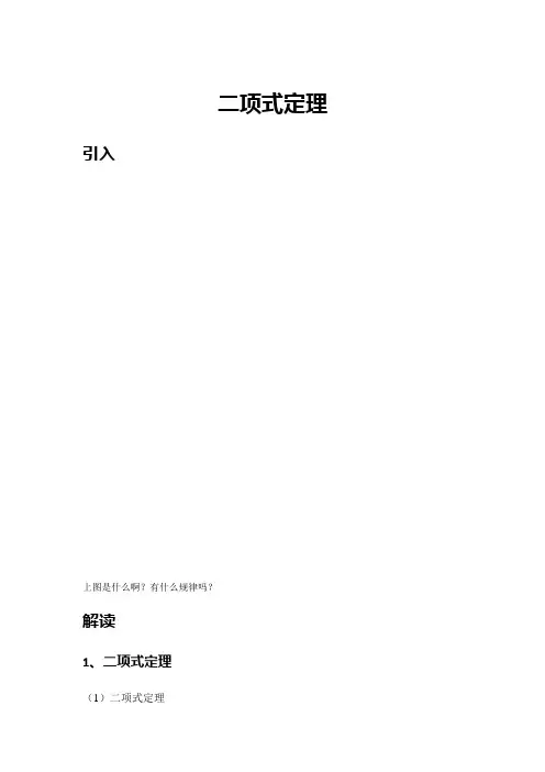 二项式定理-简单难度-讲义