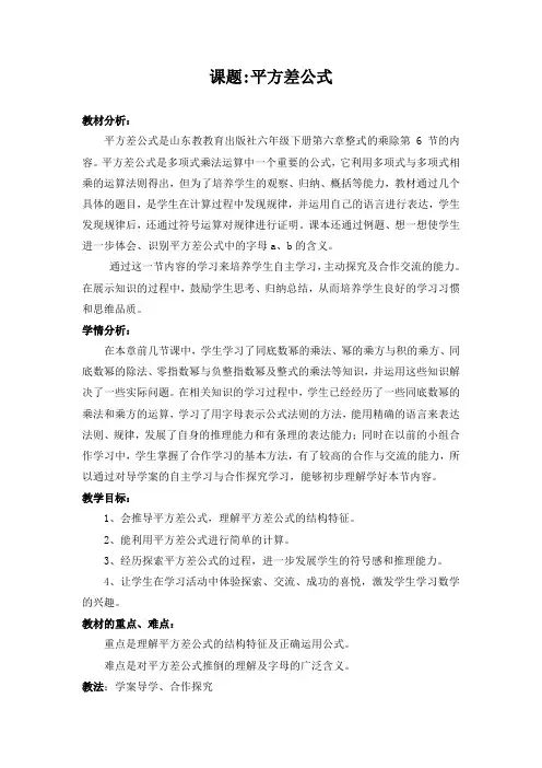平方差公式教学设计