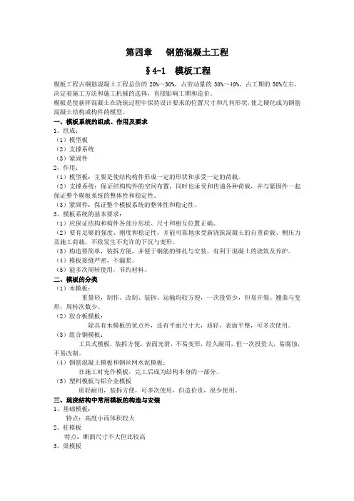 第四章 钢筋混凝土工程