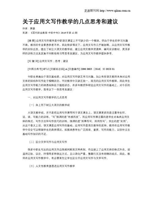 关于应用文写作教学的几点思考和建议