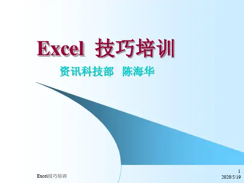 Excel-基础知识