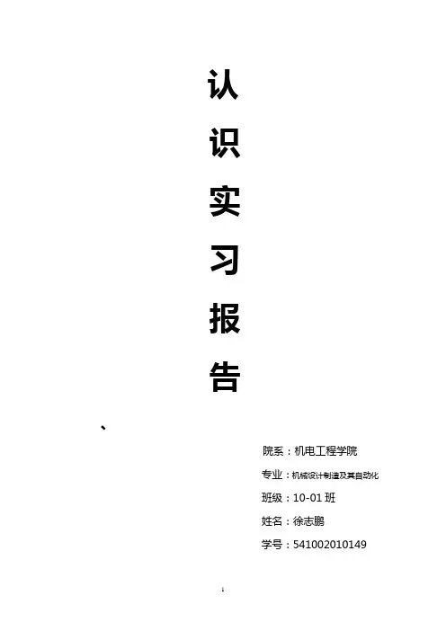 认识实习报告