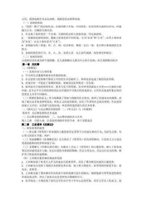 中国古代文学复习提纲