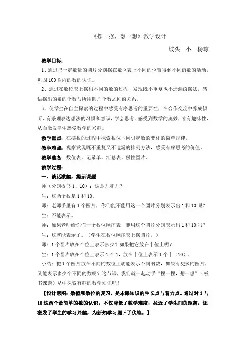 《摆一摆-想一想》教学设计