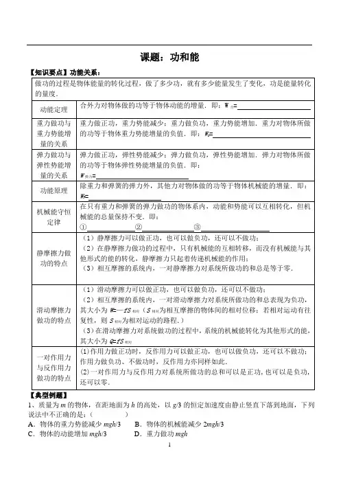 功能关系1