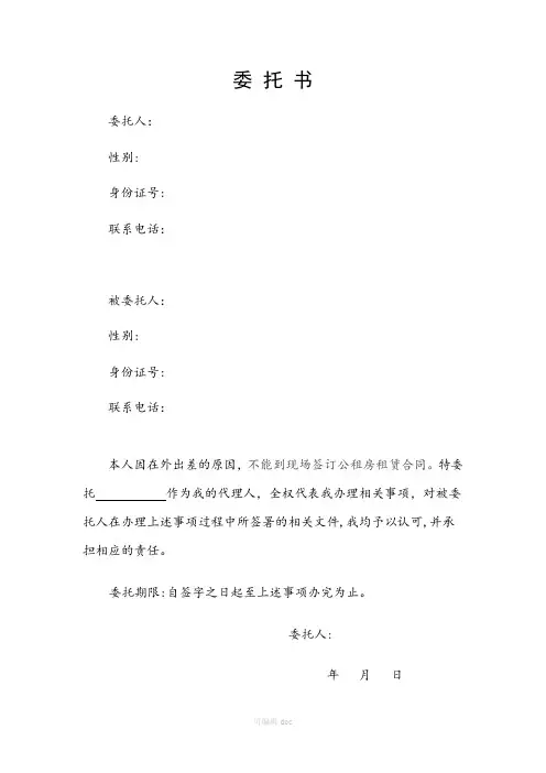 个人委托书范本-委托书范本个人
