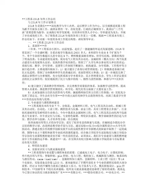 学院系部工作总结