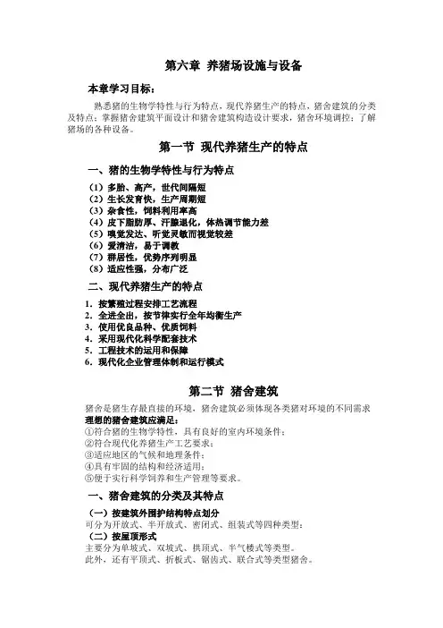 养猪场设施与设备