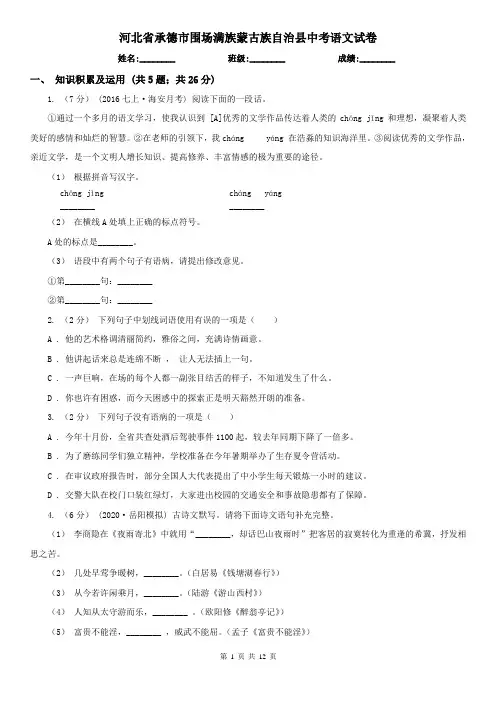 河北省承德市围场满族蒙古族自治县中考语文试卷