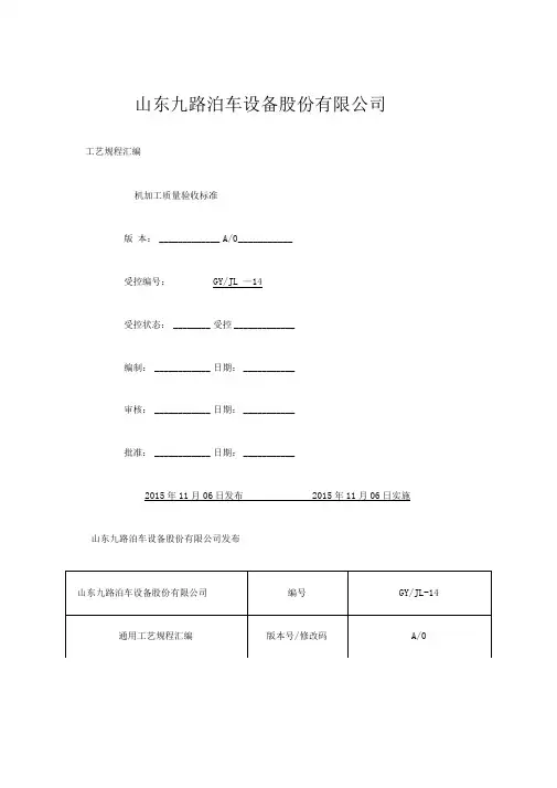 机加工质量验收标准
