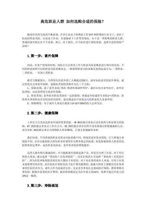 高危职业人群 如何选购合适的保险