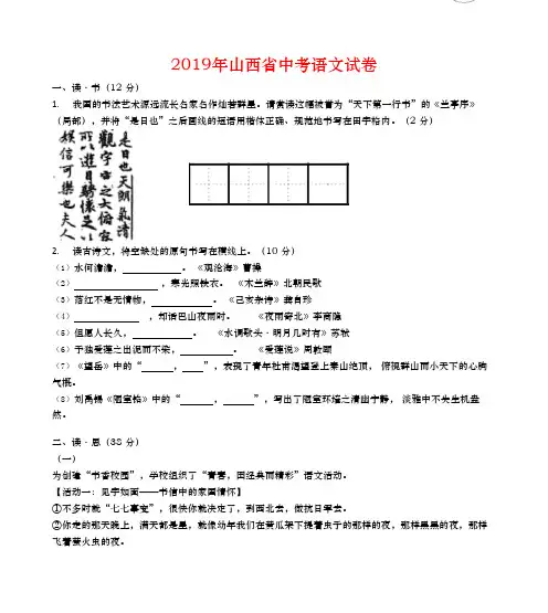 2019年山西省中考语文试卷-及答案