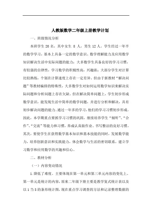 新人教版二年级下册数学全册教案(含反思-集体备课)
