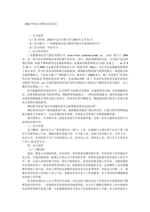2016毕业实习报告总结范文