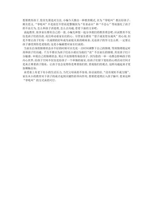 谈“零吼叫”教出好孩子