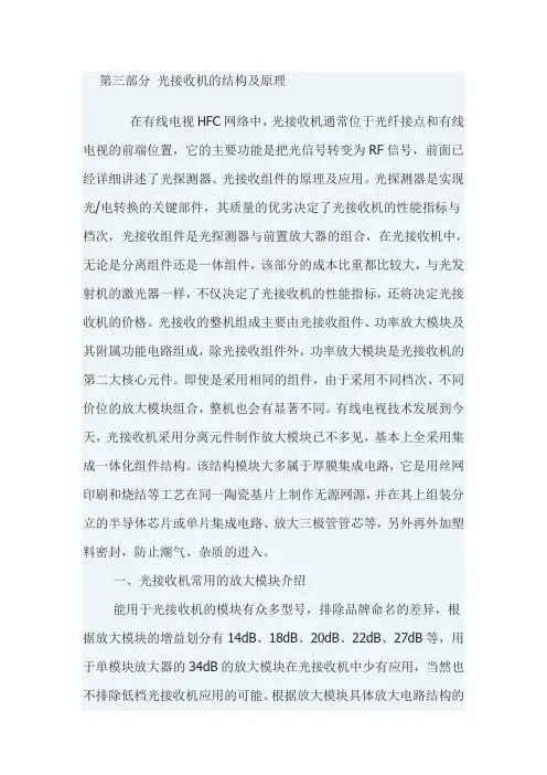 光接收机的结构及原理