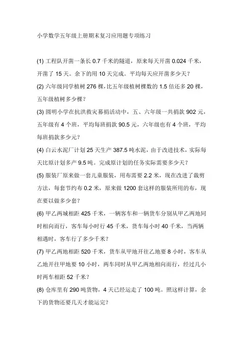 人教版小学五年级数学上册期末复习应用题专项练习