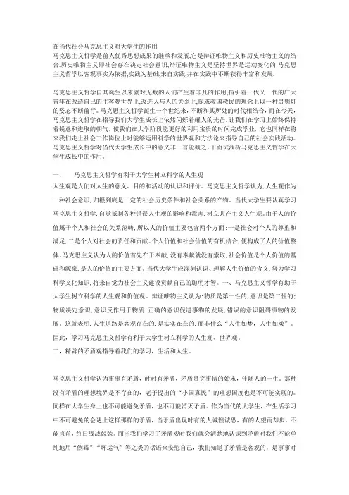 在当代社会马克思主义对大学生的作用