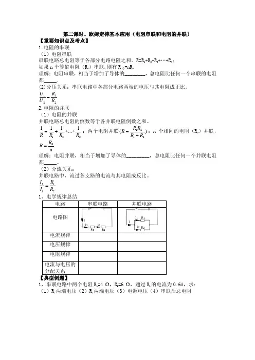 欧姆第二课时