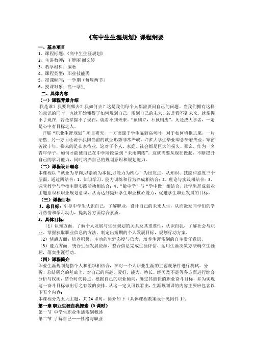 高中生生涯规划