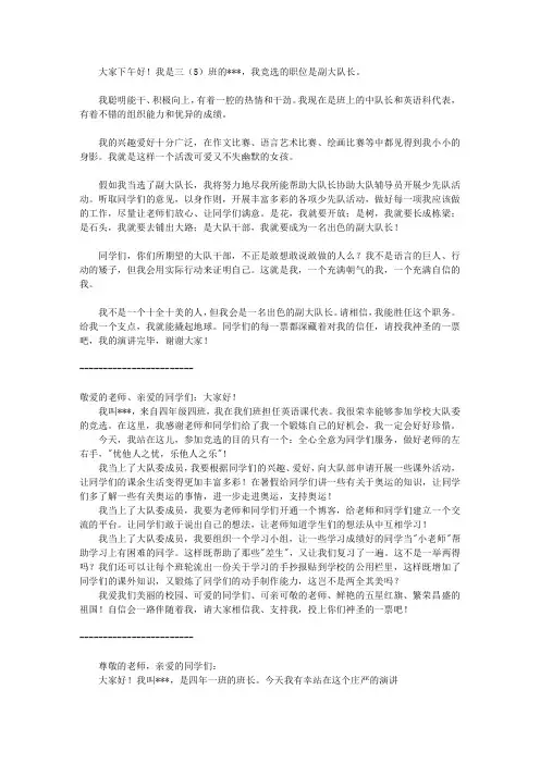 大队委竞选演说词