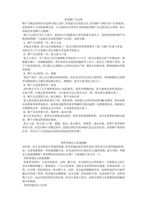 育儿知识：看看顺产全过程