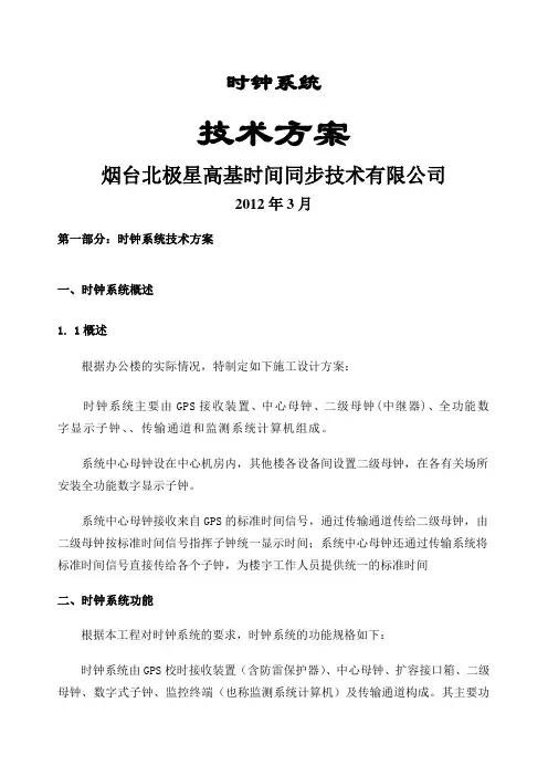 网络时钟系统方案