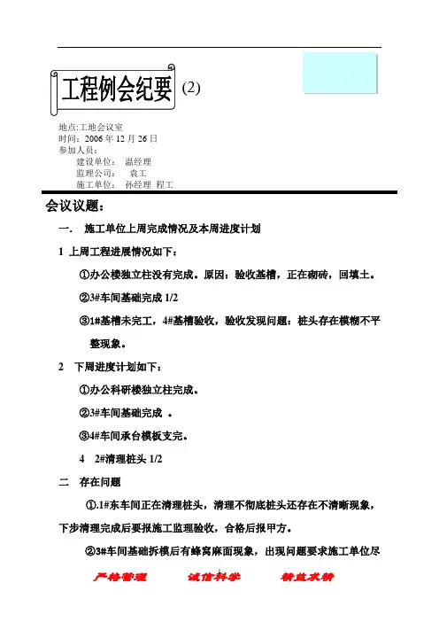 会议纪要标准格式 2