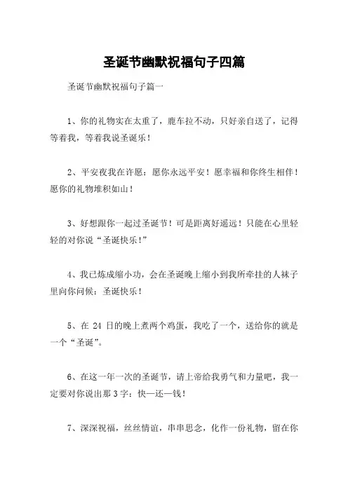 圣诞节幽默祝福句子四篇