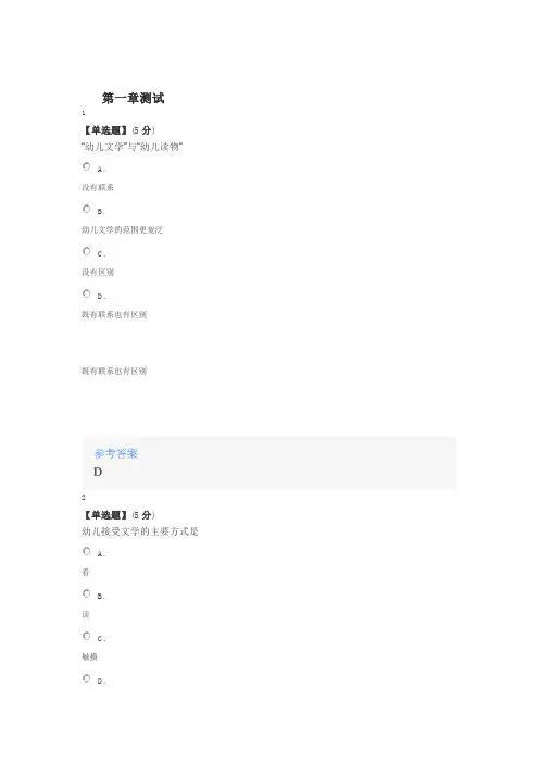 2020年智慧树知道网课《儿童文学》课后章节测试满分答案