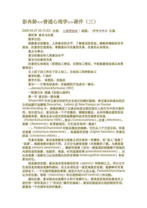 彭冉龄普通心理学课件(三)