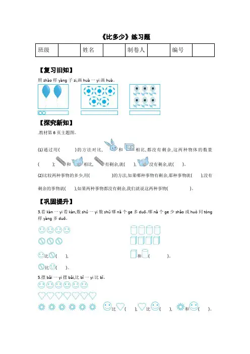 一年级数学《比多少》练习题
