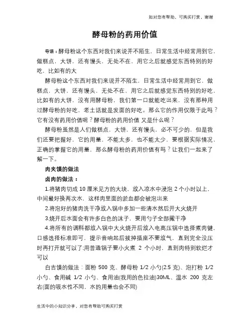 酵母粉的药用价值