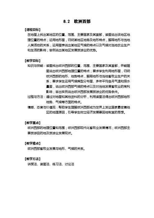 8.2        欧洲西部