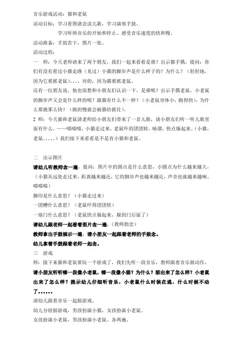 小班猫和老鼠音乐课教案