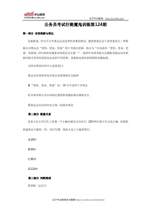 公务员考试行测魔鬼训练第124期