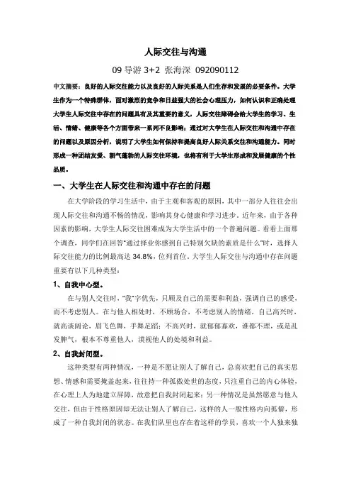 人际交往与沟通