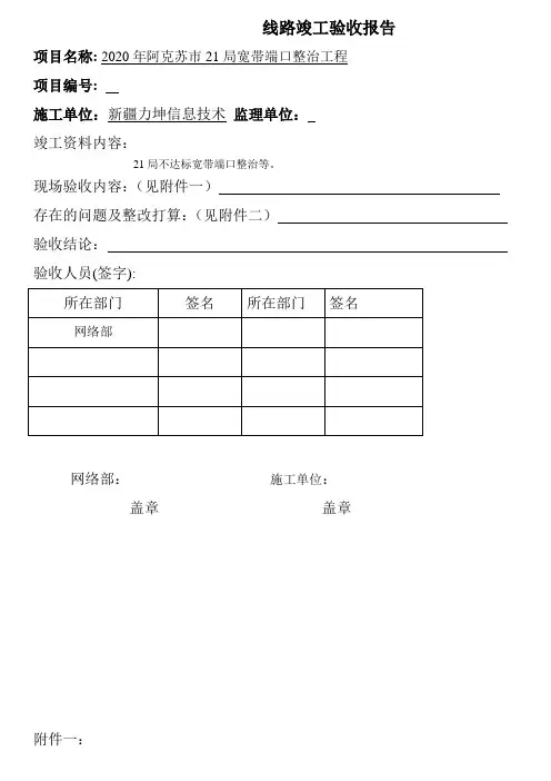 线路竣工验收报告