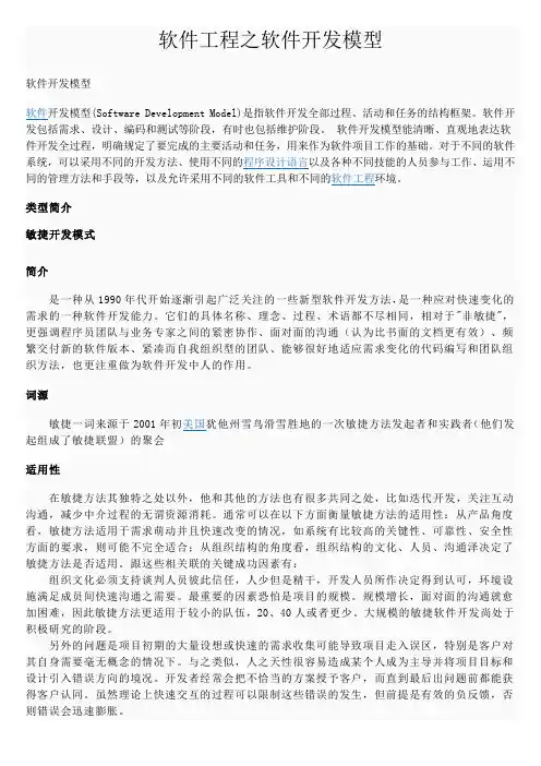 软件工程中软件开发模型总结