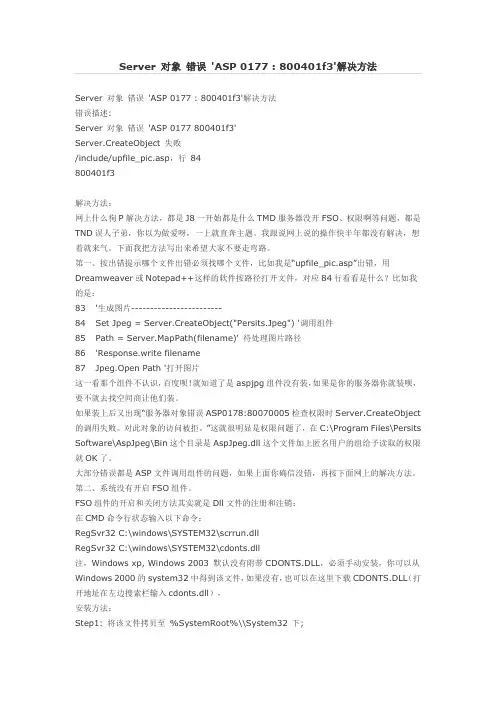 Server 对象 错误 'ASP 0177  800401f3'解决方法