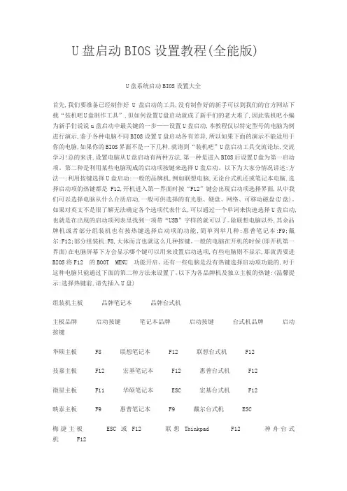 U盘启动BIOS设置教程