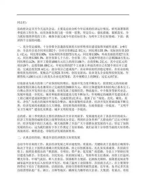 在全县经济运行分析会议上的讲话