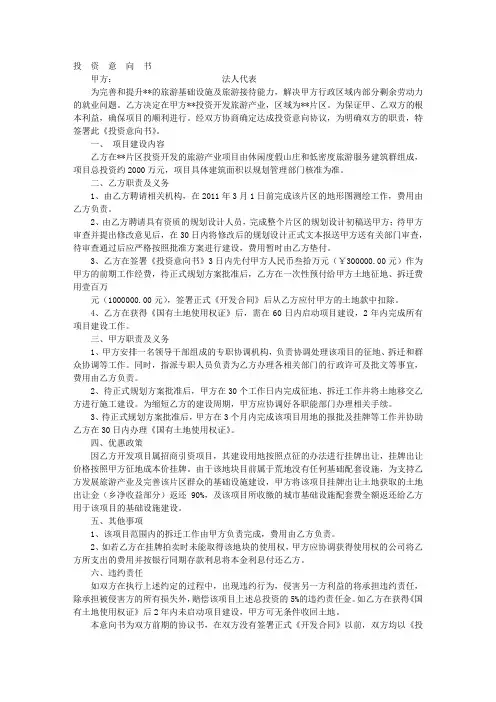 旅游项目投资意向书