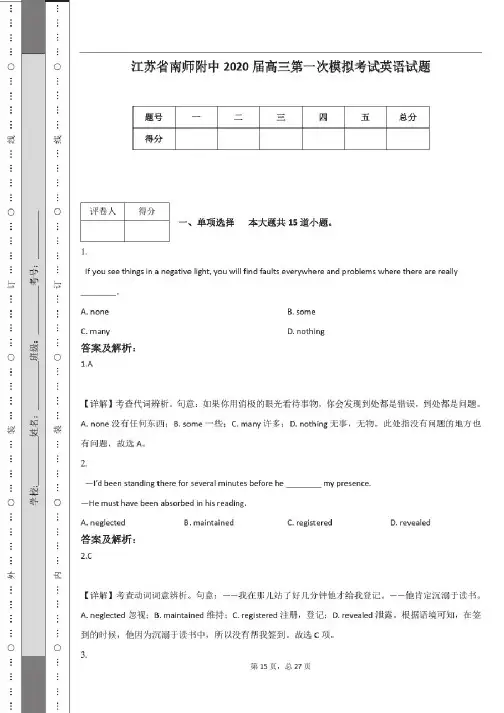 江苏省南师附中2020届高三第一次模拟考试英语试题(附答案及解析)