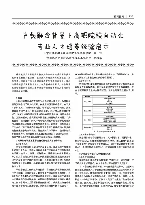 产教融合背景下高职院校自动化专业人才培养经验启示